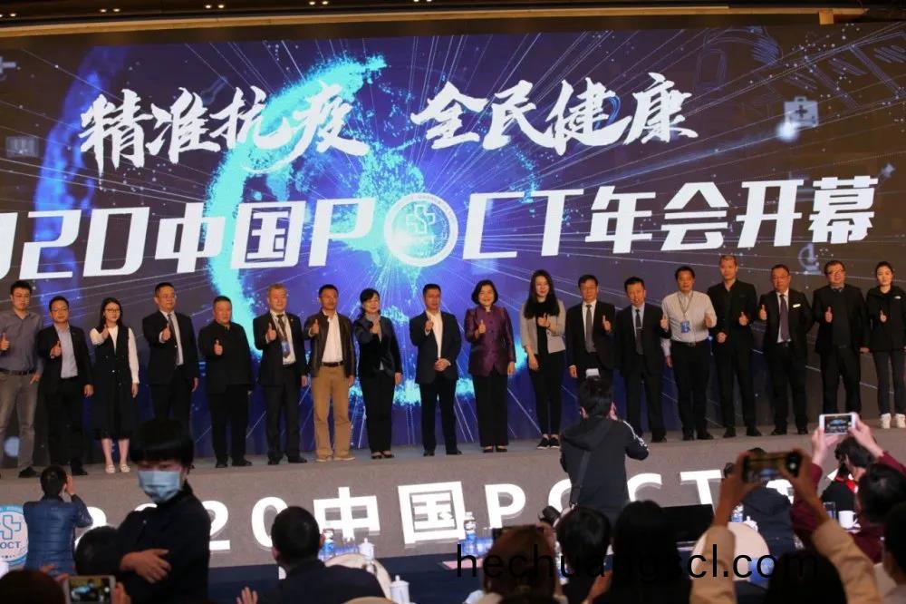 蓡展(zhan)2020中國POCT年會(hui)
