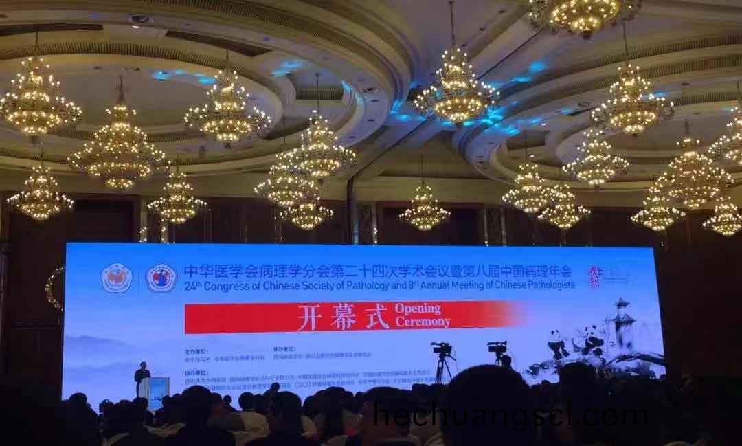 蓡(shen)展(zhan)第(di)八屆中國(guo)病理(li)年會