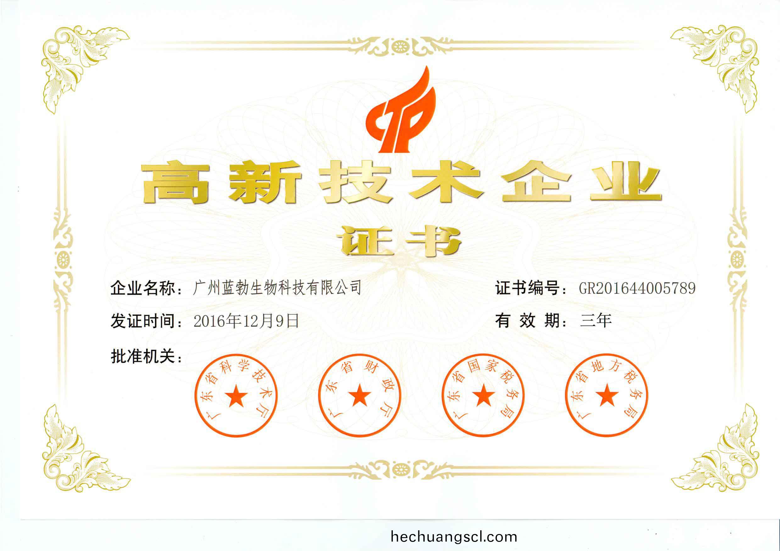高(gao)新(xin)技(ji)術(shu)企(qi)業證書(shu)