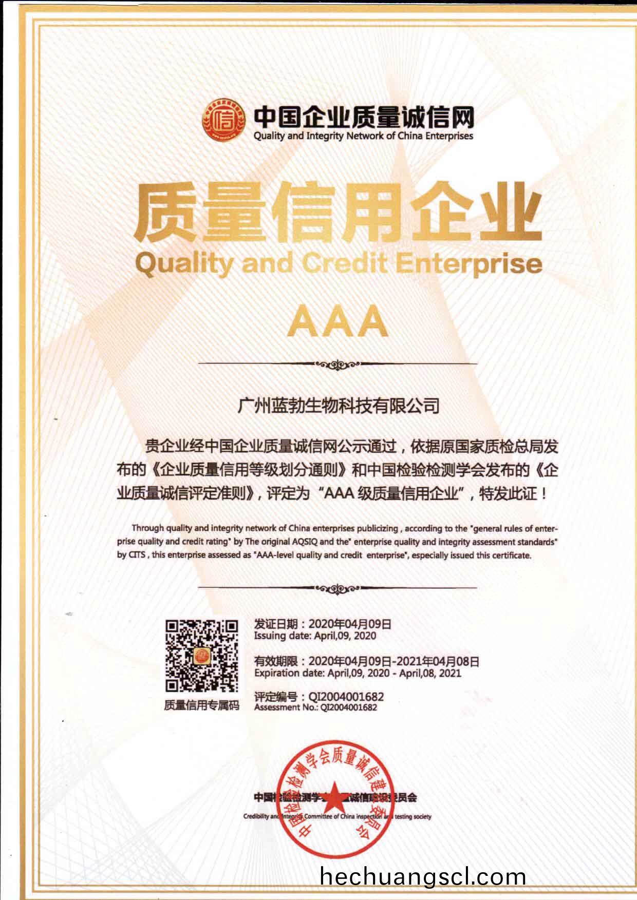 質(zhi)量(liang)信(xin)用(yong)AAA企業(ye)