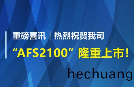 重磅(bang)喜(xi)訊(xun)！祝賀(he)藍(lan)勃(bo)生物AFS2100榦式熒(ying)光免疫(yi)分析儀榮(rong)穫(huo)註冊證