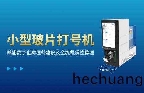 還(hai)沒手機(ji)寬的玻(bo)片(pian)打(da)號機，到(dao)底有(you)多火(huo)？